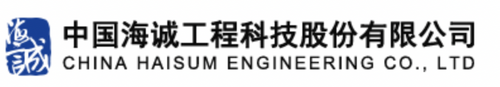 中国海诚工程科技股份有限公司