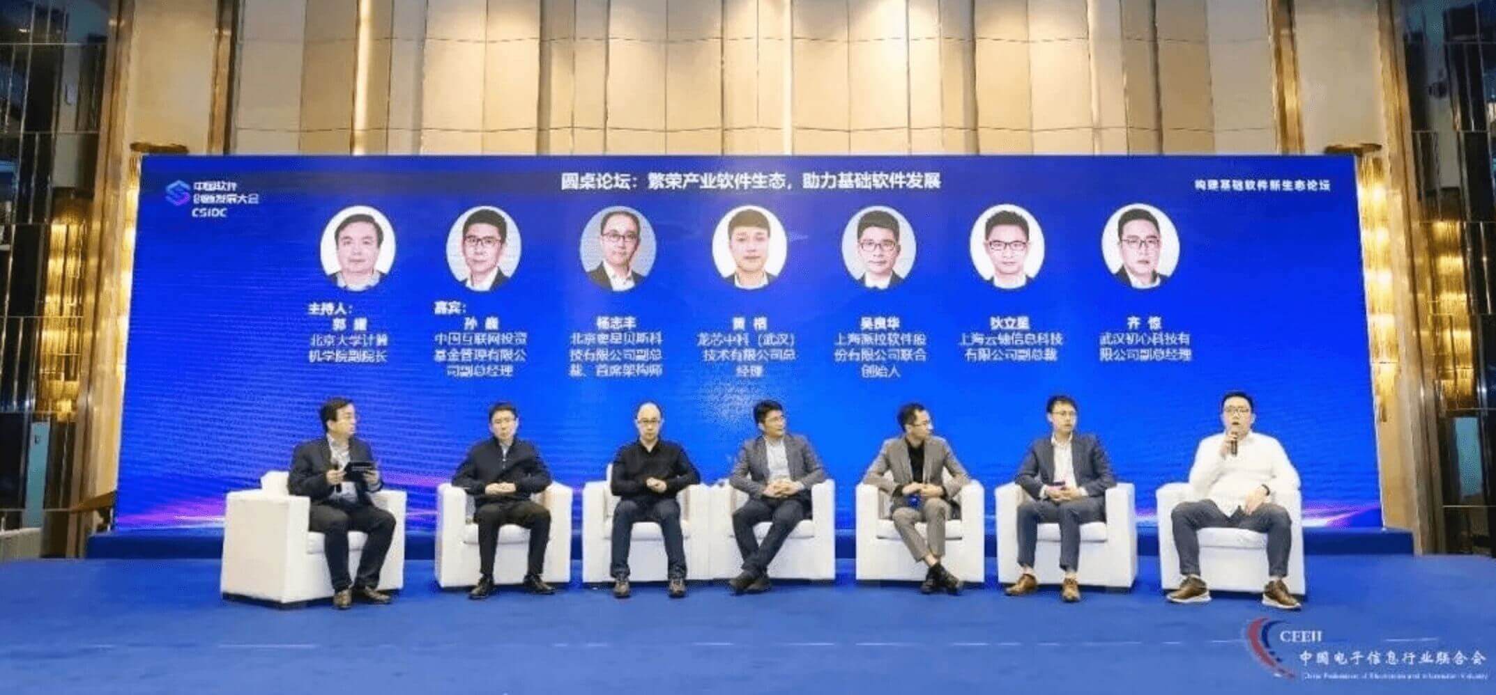 派拉软件受邀出席首届中国软件创新发展大会，与众院士大咖共话中国软件新发展