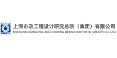 上海市政工程设计研究总院集团有限公司