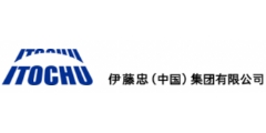 伊藤忠中国
