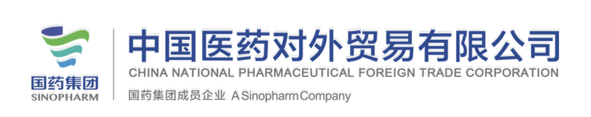 中国医药对外贸易有限公司