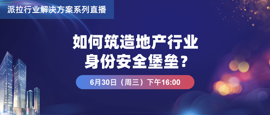 地产行业解决方案+直播预告