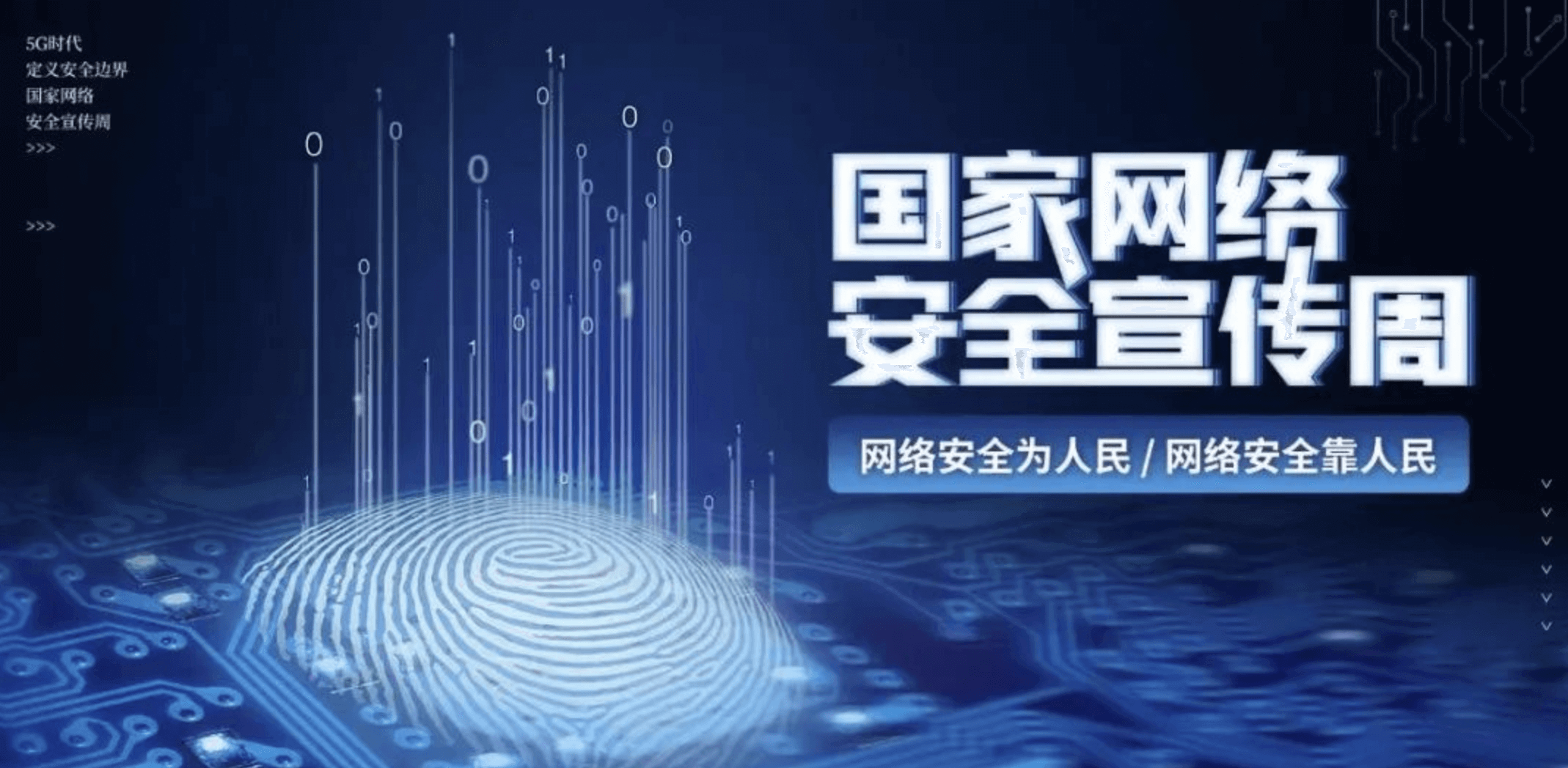 网络安全宣传周｜这些网络安全知识你get了吗