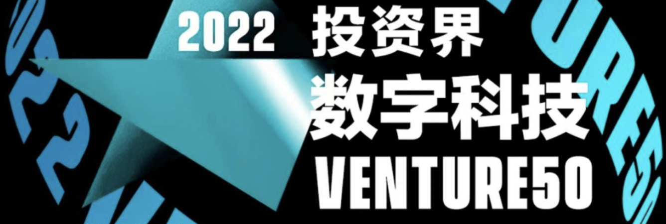 笃行致远 |派拉软件入选2022投资界数字科技Venture50