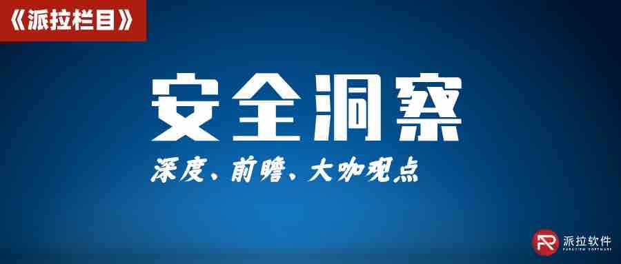 一场由特权账号引发的企业安全危机正在进行时……