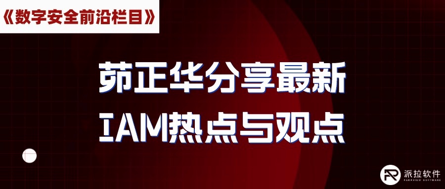 【数字安全前沿栏目】发刊词：看不见的数字世界，如何安全地证明你是你？