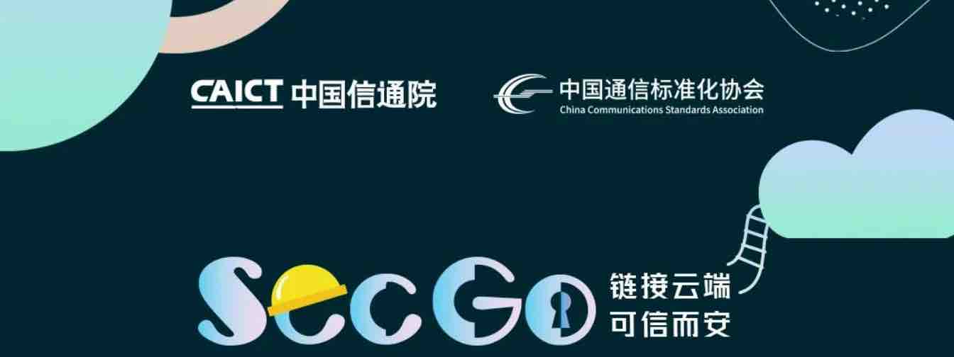 派拉软件携手中国信通院诚邀您参加首届SecGo云和软件安全大会，与知名专家大咖同台论道！