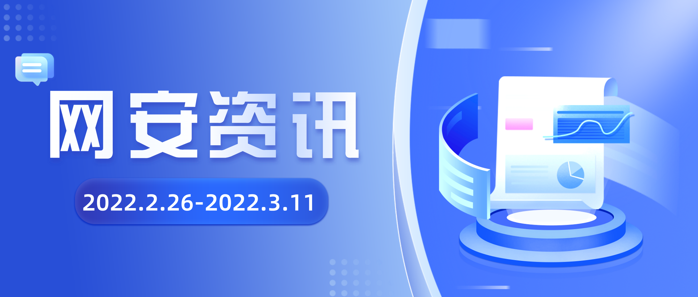 网安资讯：两会观察｜筑牢从网络安全到数据安全的屏障