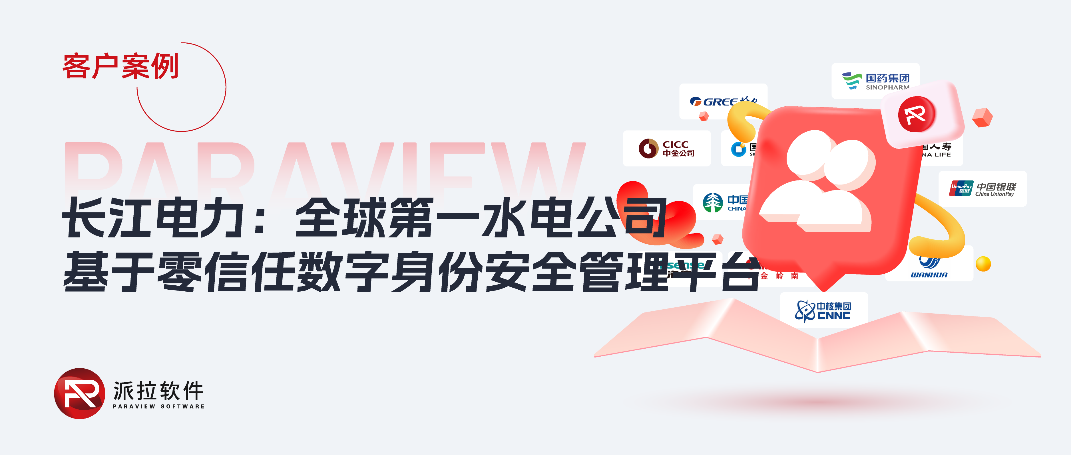 长江电力：全球第一水电公司，打造新一代数字身份安全平台