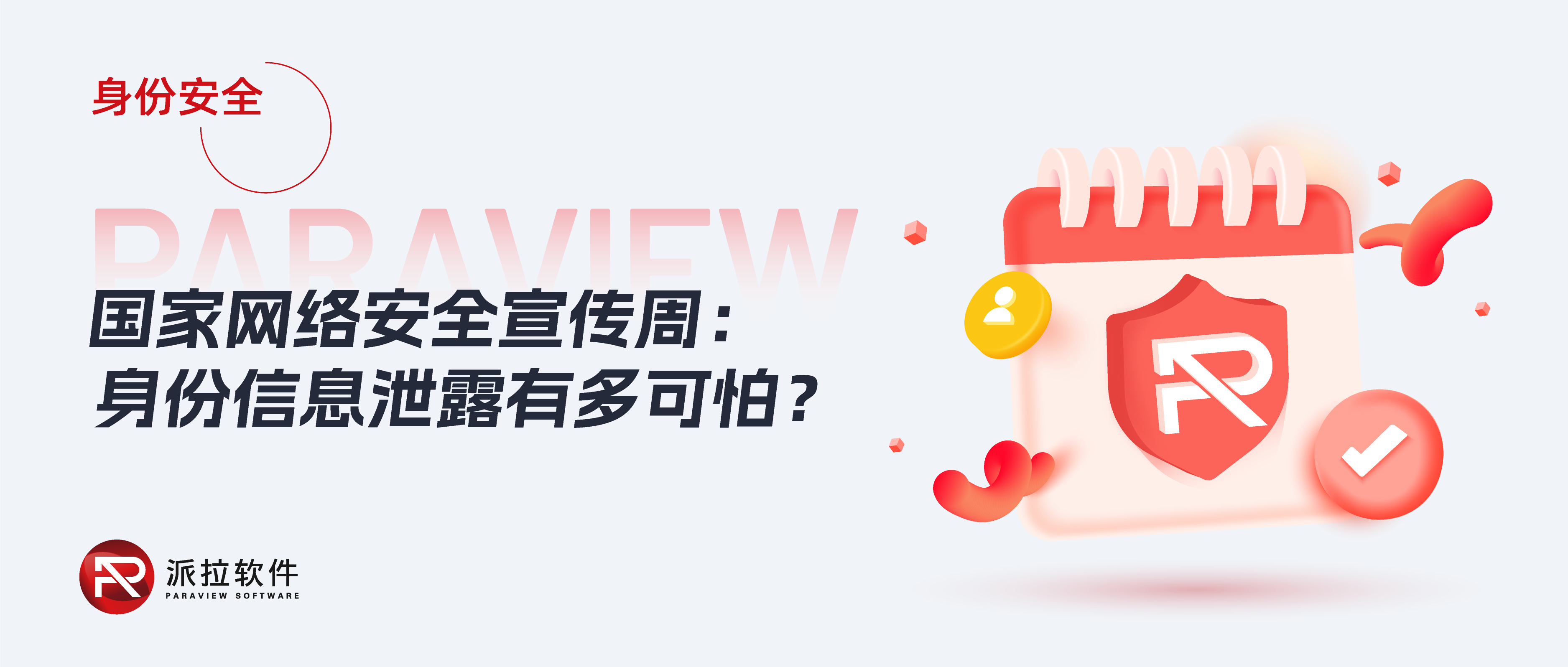 账号盗用、身份冒充......个人身份信息泄露危害有多大？如何防范？