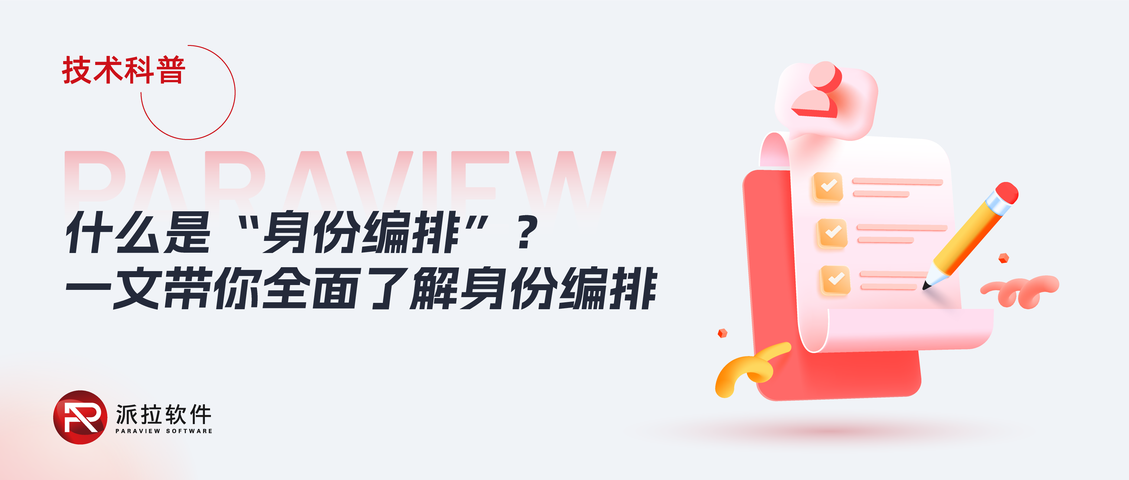 一文读懂“身份编排”技术，破解多云时代身份安全管理难题