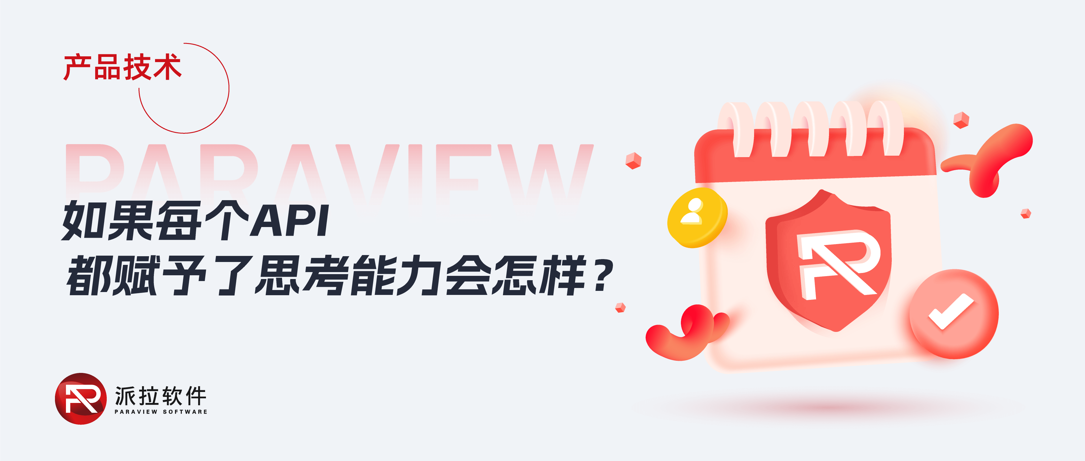 当API编排遇上AI大模型：一场颠覆性的“智能服务革命”来了！