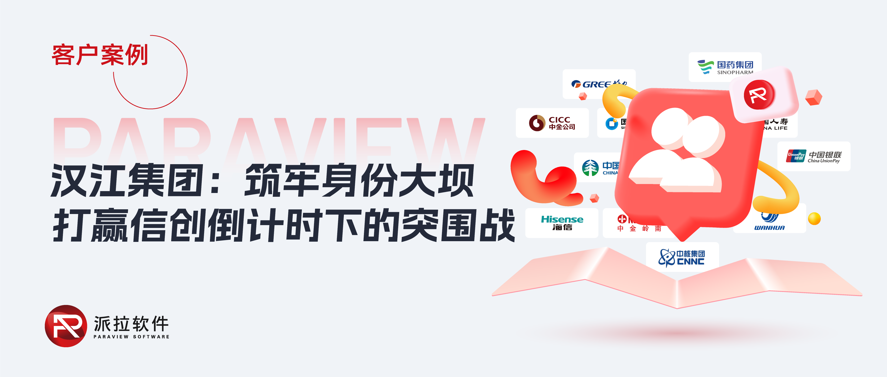 筑牢国产化“身份大坝”：汉江集团打赢信创倒计时下的安全突围战