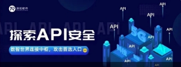 没有 API 安全，就没有企业安全，更没有 AI 安全！
