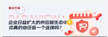 企业无法忽视的供应链安全风险——第三方准入（身份）