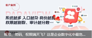 账号、密码、权限满天飞？这是企业数字化中最危险的“散装”安全