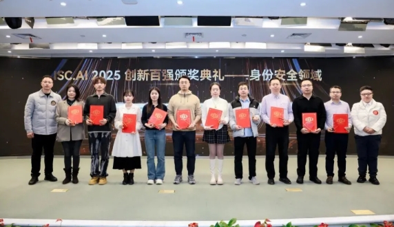 连续入选！派拉软件再度荣获 ISC.AI 2025创新百强
