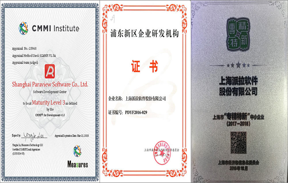 派拉软件斩获2017年度上海市软件行业创优争先“四名”竞赛两项大奖