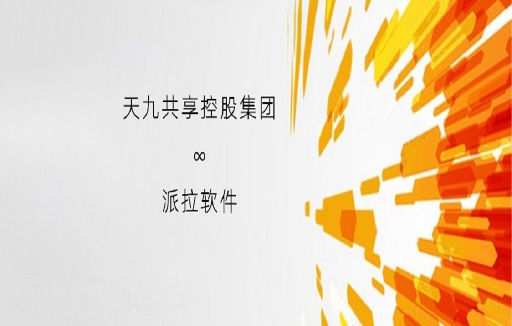 祝贺天九共享控股集团统一身份认证平台远程上线成功！